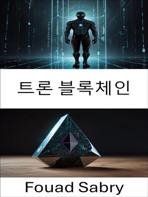 cover image of 트론 블록체인